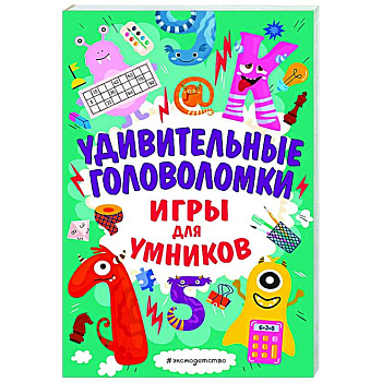 Удивительные головоломки Удивительные головоломки