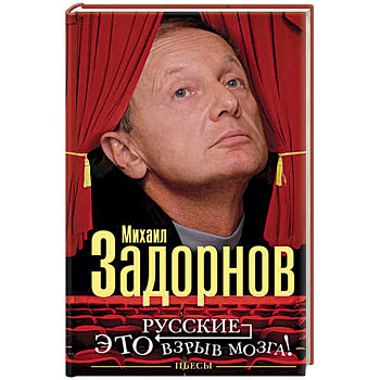 Русские - это взрыв мозга!