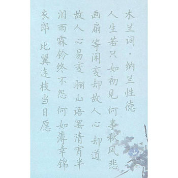 Тетрадь для каллиграфии со стихами династии Сун (для начинающих). Лазурный Тетрадь для каллиграфии со стихами династии Сун (для начинающих). Лазурный