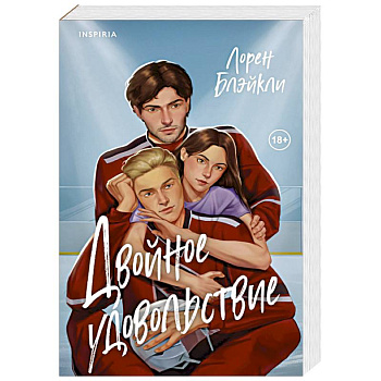 Двойное удовольствие Двойное удовольствие