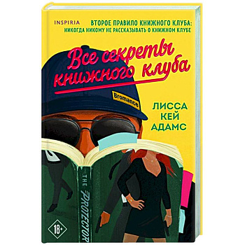 Bromance. Все секреты книжного клуба Bromance. Все секреты книжного клуба