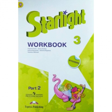 Английский язык, книга Английский язык. Звездный английский. Starlight. 3 класс. Рабочая тетрадь. В 2 частях. Часть 2. ФГОС купить по скидке
