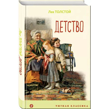 Детство Детство