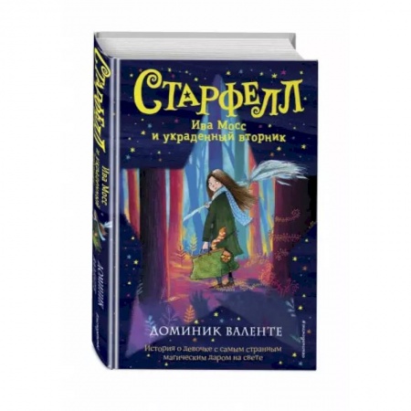 Мистика. Фантастика. Фэнтези, книга Ива Мосс и украденный вторник купить по скидке