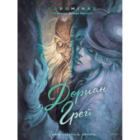 Комиксы. Манга, книга Дориан Грей. Графический роман купить по скидке