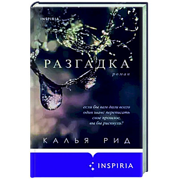 Разгадка Разгадка