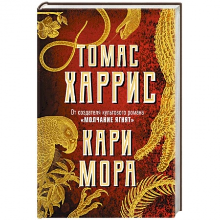 Зарубежный детектив, книга Кари Мора купить по скидке