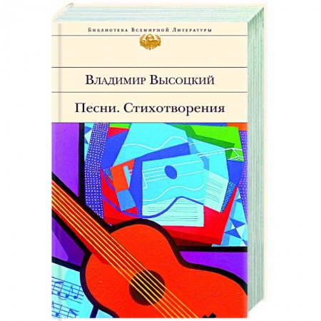 Русская поэзия, книга Песни. Стихотворения купить по скидке