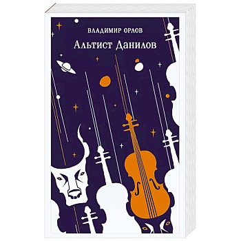 Альтист Данилов Альтист Данилов