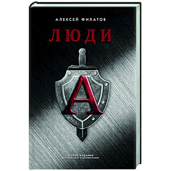 Люди 'А' Люди 'А'