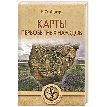 Карты первобытных народов Карты первобытных народов