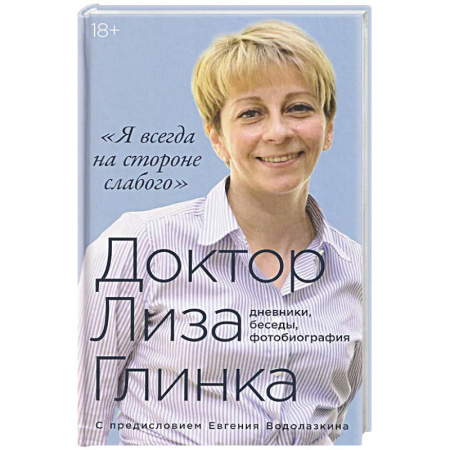 Эссе, письма, очерки, книга Я всегда на стороне слабого дневники, беседы, фотобиография купить по скидке