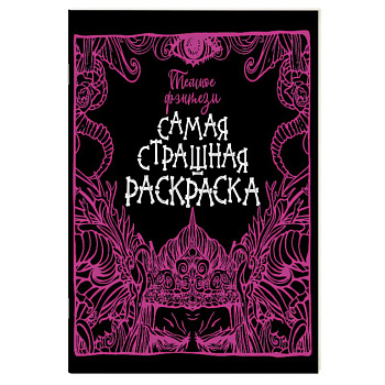 Темное фэнтези Темное фэнтези