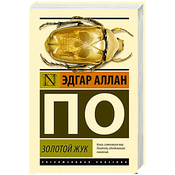 Золотой жук Золотой жук