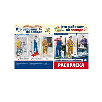 Кто работает на заводе Кто работает на заводе
