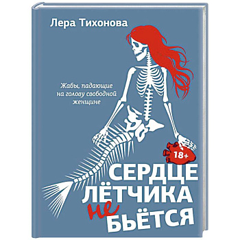 Сердце летчика не бьется Сердце летчика не бьется