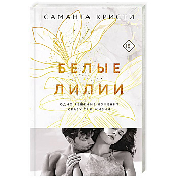 Белые лилии Белые лилии