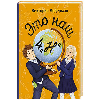 Это наш 4 'Н'. Истории с последней парты. Нарочно не придумаешь (комплект из 3-х книг) Это наш 4 'Н'. Истории с последней парты. Нарочно не придумаешь (комплект из 3-х книг)