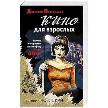 Кино для взрослых Кино для взрослых