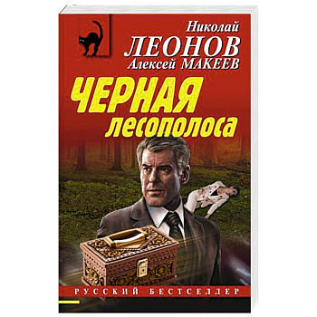 Черная лесополоса Черная лесополоса