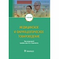 Медико-биологические дисциплины Медико-биологические дисциплины