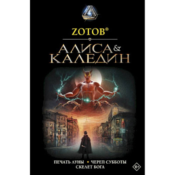 Алиса & Каледин Алиса & Каледин