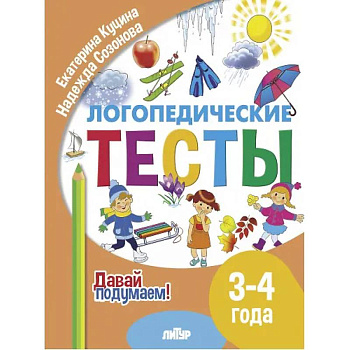 Логопедические тесты для дошкольников Логопедические тесты для дошкольников