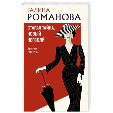 Классика отечественного детектива, книга Старая тайна, новый негодяй купить по скидке