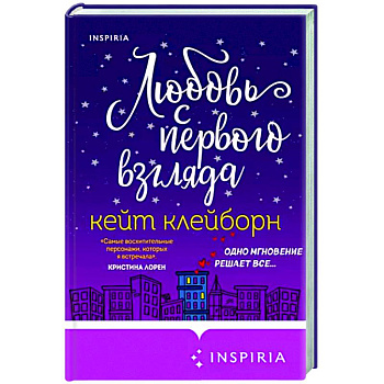 Любовь с первого взгляда Любовь с первого взгляда