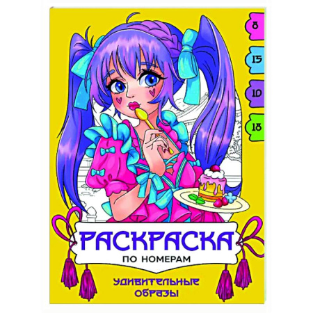 Раскраски на любой вкус, книга Удивительные образы купить по скидке