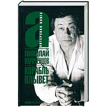 Корабль плывет Корабль плывет