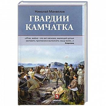 Гвардии Камчатка Гвардии Камчатка