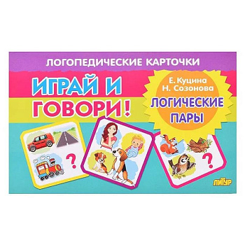 Логические пары Логические пары