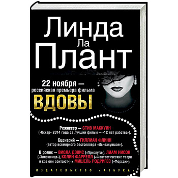 Вдовы Вдовы