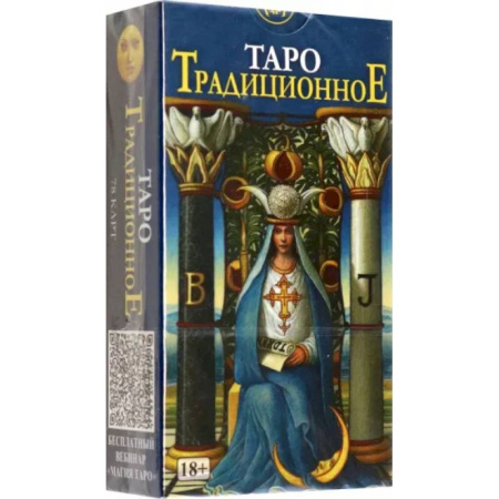 Гадание по картам Таро, книга Таро Традиционное купить по скидке