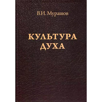 Культура духа Культура духа