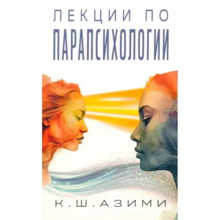 Парапсихология, книга Лекции по парапсихологии купить по скидке