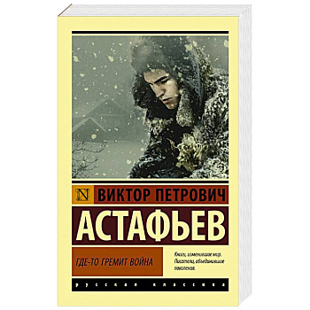 Где-то гремит война Где-то гремит война