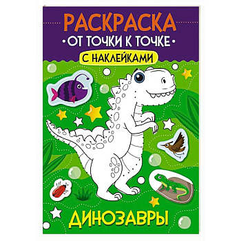 Динозавры Динозавры