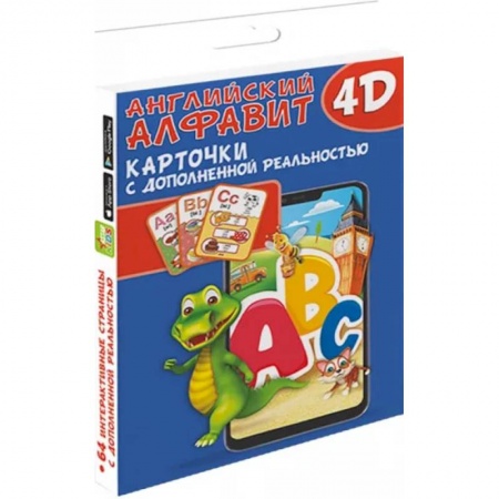 Учебники, самоучители, пособия, книга Английский алфавит 4D купить по скидке