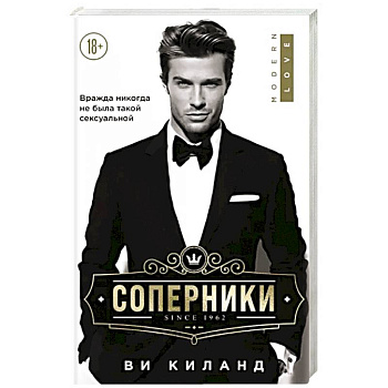 Соперники Соперники