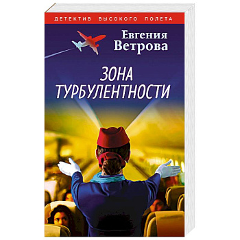 Зона турбулентности Зона турбулентности