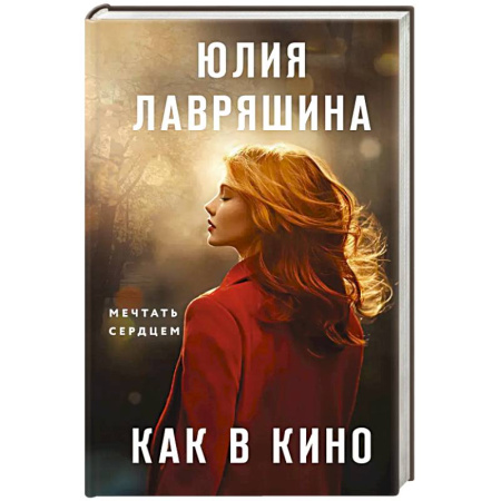Русская современная проза, книга Как в кино купить по скидке