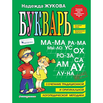 Букварь + Пропись 1, 2, 3: для детей 6-8 лет Букварь + Пропись 1, 2, 3: для детей 6-8 лет