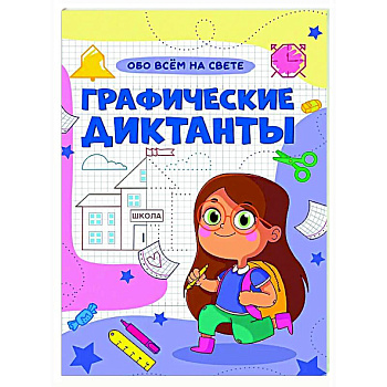 Обо всем на свете Обо всем на свете