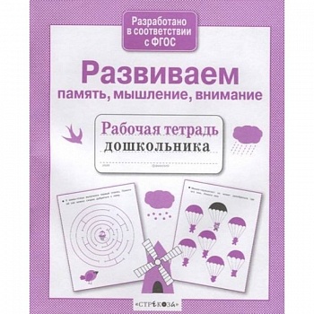 Развиваем память, мышление, внимание Развиваем память, мышление, внимание