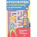 Кроссворды, головоломки, комиксы Кроссворды, головоломки, комиксы