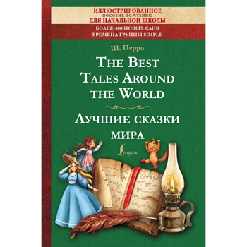 The Best Tales Around the World The Best Tales Around the World