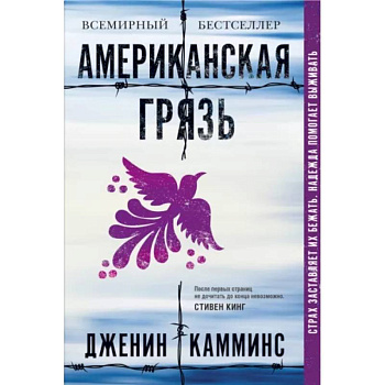 Американская грязь Американская грязь