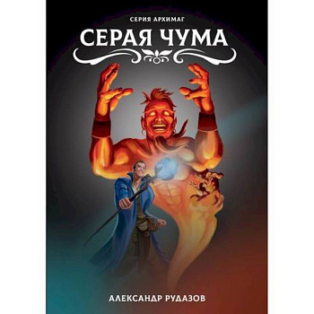 Серая чума Серая чума
